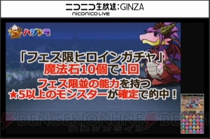 『パズドラ』フェス限並みの能力のイルミナなどが登場。ラー＝ドラゴン超究極進化も