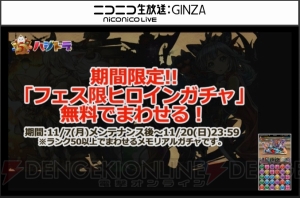 『パズドラ』フェス限並みの能力のイルミナなどが登場。ラー＝ドラゴン超究極進化も