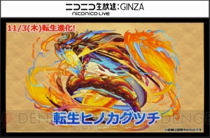 『パズドラ』フェス限並みの能力のイルミナなどが登場。ラー＝ドラゴン超究極進化も