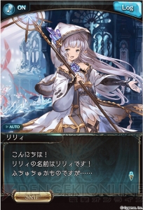 『グラブル』SRリリィ（声優：井口裕香）が仲間になるイベント“氷晶宮でミックスパイを”開催