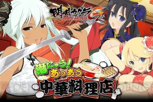 『閃乱カグラ NewWave』チャイナ風衣装の両姫などが手に入るイベントが開催中