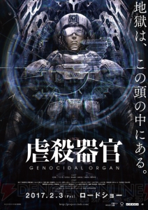 『虐殺器官』は2017年2月3日に公開。中村悠一さんや櫻井孝宏さんが作品への思いを語る