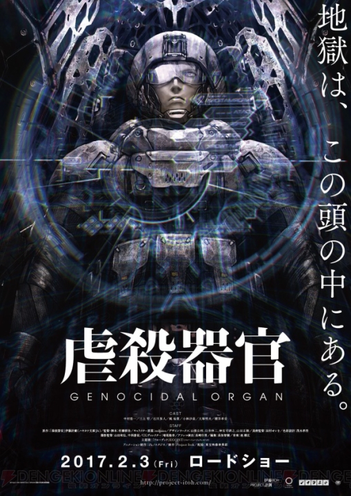 『虐殺器官』は2017年2月3日に公開。中村悠一さんや櫻井孝宏さんが作品への思いを語る