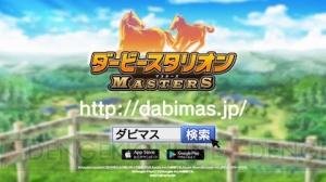 Android版 『ダビスタ マスターズ』配信。早期ログインでニホンピロウイナーがもらえる