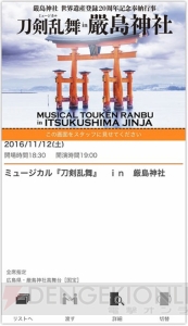 ミュージカル『刀剣乱舞』in 嚴島神社にて転売対策としてtixeeboxの電子チケットが導入決定 