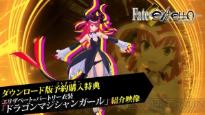 『Fate/EXTELLA（フェイト/エクステラ）』