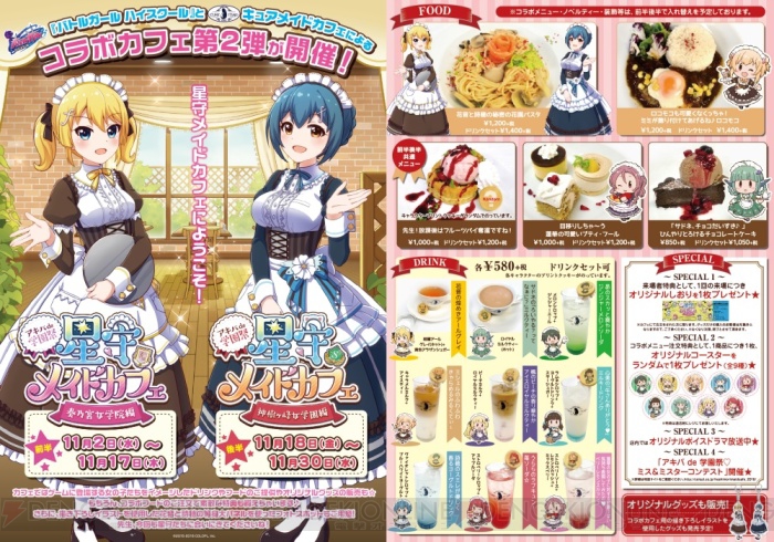 『バトガ』学園祭がテーマのコラボカフェをレポート。先生！ 放課後はフルーツパイ奪還ですね！