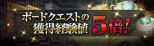 『DDON』希少なクレストを入手できる“クレスト×クエスト”第1期間開催中。経験値大量獲得のチャンスも