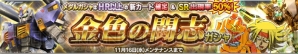 『ガンダムコンクエスト』