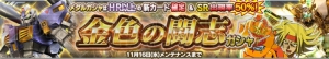 『ガンダムコンクエスト』SRシャイニングガンダムやマドロックが追加されたガシャ登場
