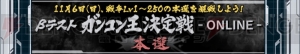 『ガンダムコンクエスト』SRシャイニングガンダムやマドロックが追加されたガシャ登場