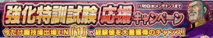 『ガンダムコンクエスト』SRシャイニングガンダムやマドロックが追加されたガシャ登場