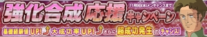 『ガンダムコンクエスト』SRシャイニングガンダムやマドロックが追加されたガシャ登場