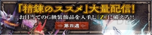 『MHF-G』3コース無料開放＆序盤攻略武具がもらえる。『MHF-Z』に備えて急成長応援週間が開始