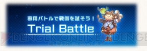 『グラブル』十二神将の復刻禁止期間が12年から1年に！ 2016年内は2つの新ジョブが実装