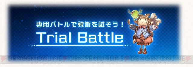 『グラブル』十二神将の復刻禁止期間が12年から1年に！ 2016年内は2つの新ジョブが実装