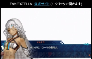 『Fate/EXTELLA』