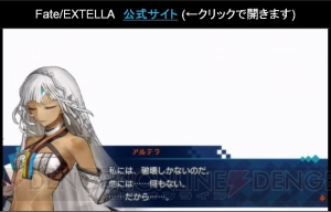 『Fate/EXTELLA』にエリザベート・ヴォイドが登場。シナリオ量はメインだけでアニメ3クール分