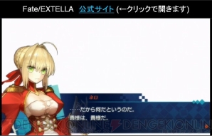 『Fate/EXTELLA』