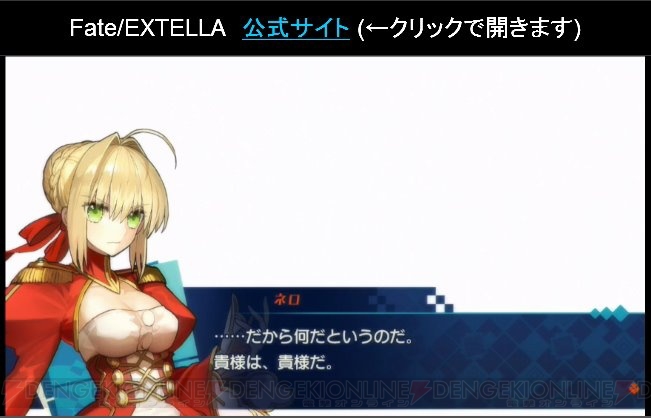 『Fate/EXTELLA』にエリザベート・ヴォイドが登場。シナリオ量はメインだけでアニメ3クール分