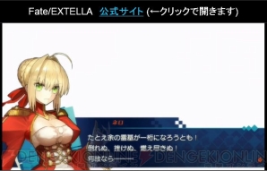 『Fate/EXTELLA』