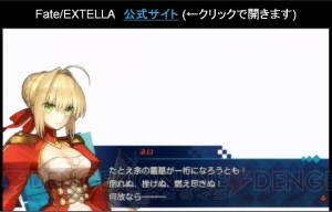 『Fate/EXTELLA』にエリザベート・ヴォイドが登場。シナリオ量はメインだけでアニメ3クール分