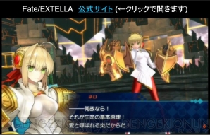 『Fate/EXTELLA』