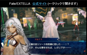 『Fate/EXTELLA』