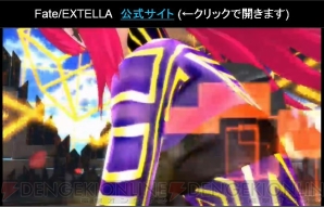 『Fate/EXTELLA』