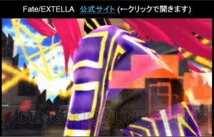 『Fate/EXTELLA』にエリザベート・ヴォイドが登場。シナリオ量はメインだけでアニメ3クール分