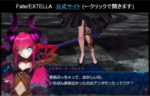 『Fate/EXTELLA』