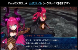 Fate Extella にエリザベート ヴォイドが登場 シナリオ量はメインだけでアニメ3クール分 電撃オンライン