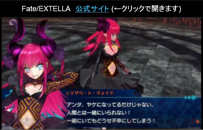 『Fate/EXTELLA』にエリザベート・ヴォイドが登場。シナリオ量はメインだけでアニメ3クール分