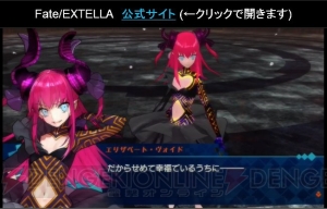 『Fate/EXTELLA』にエリザベート・ヴォイドが登場。シナリオ量はメインだけでアニメ3クール分