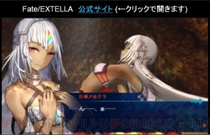 『Fate/EXTELLA』