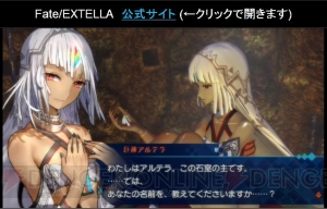 『Fate/EXTELLA』にエリザベート・ヴォイドが登場。シナリオ量はメインだけでアニメ3クール分