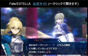 『Fate/EXTELLA』