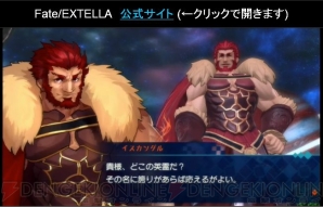 『Fate/EXTELLA』