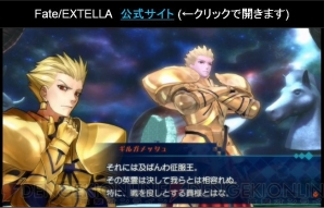 『Fate/EXTELLA』