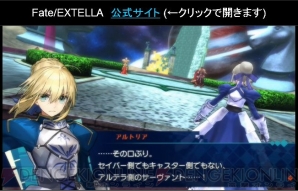 『Fate/EXTELLA』