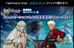 『FGO』