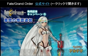 『FGO』