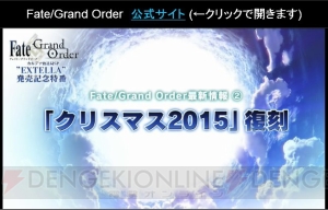 『FGO』アニメ化決定！ クリスマス2016イベント開催＆2015復刻も