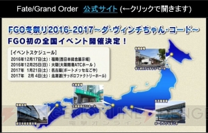 『FGO』アニメ化決定！ クリスマス2016イベント開催＆2015復刻も