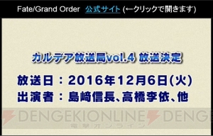 『FGO』アニメ化決定！ クリスマス2016イベント開催＆2015復刻も