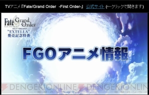 『FGO』