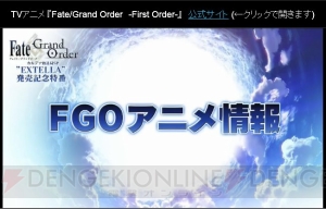 『FGO』アニメ化決定！ クリスマス2016イベント開催＆2015復刻も