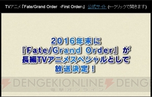 『FGO』アニメ化決定！ クリスマス2016イベント開催＆2015復刻も