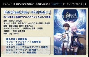 『FGO』アニメ化決定！ クリスマス2016イベント開催＆2015復刻も