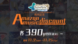 『アトリエ』シリーズのサントラがお得な価格で購入できるセールが実施中